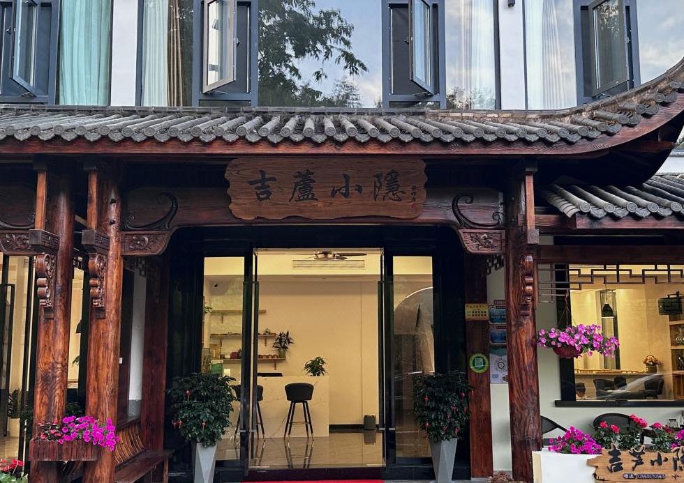 桐廬蘆茨吉蘆小癮民宿推薦